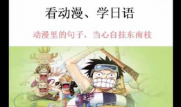 动漫的日语,日语魅力探索之旅